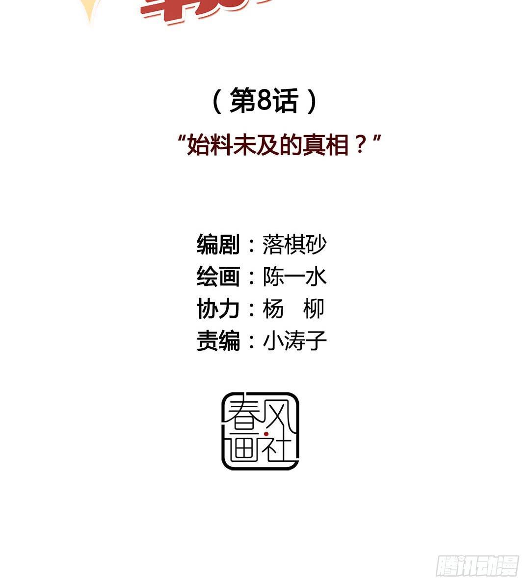 始料未及的真相？5