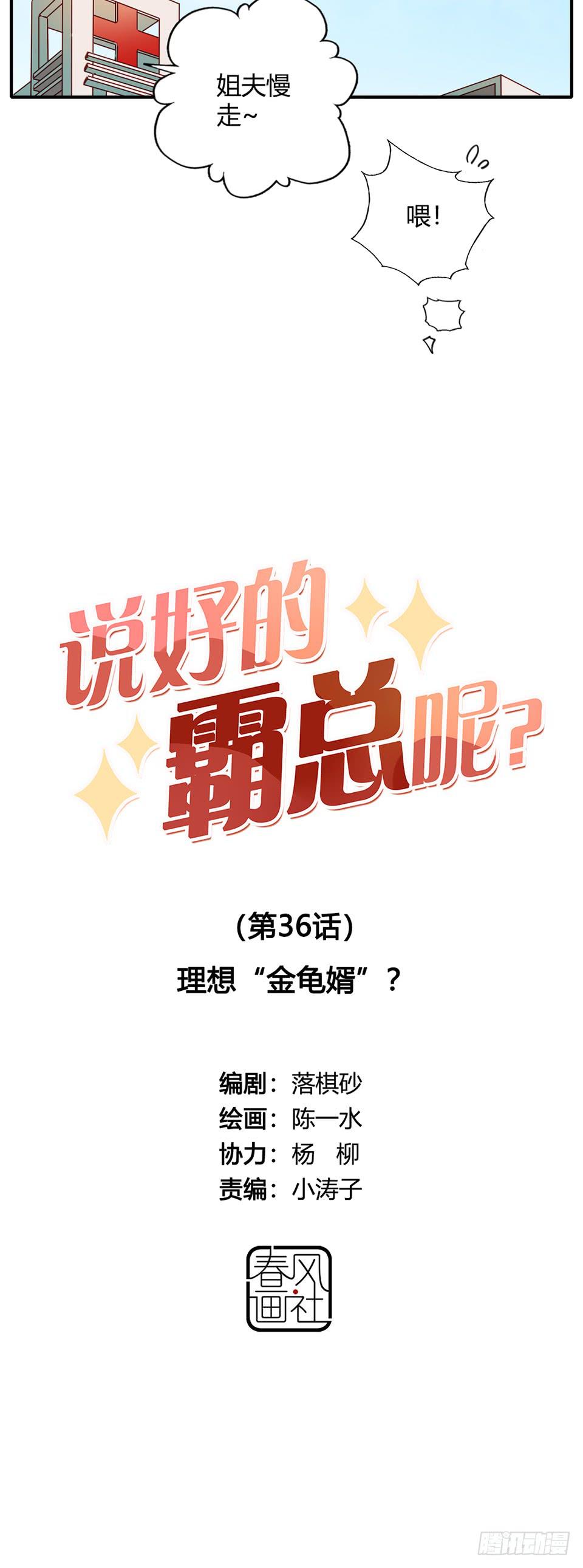 理想“金龟婿”?5