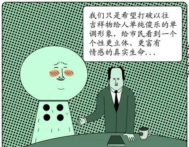 吉祥物8