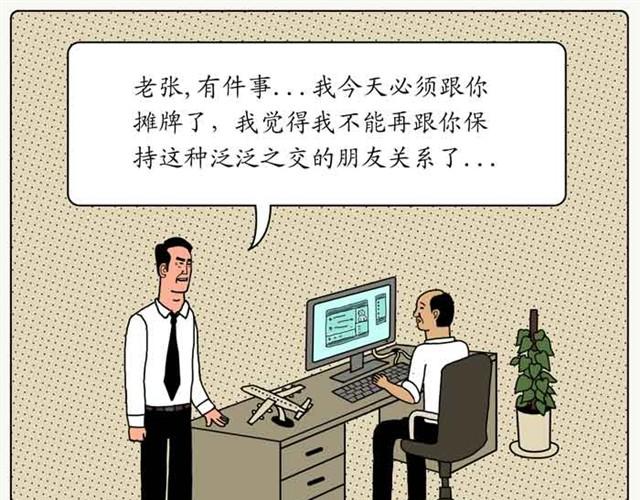 真正的朋友2