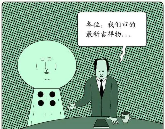 吉祥物4