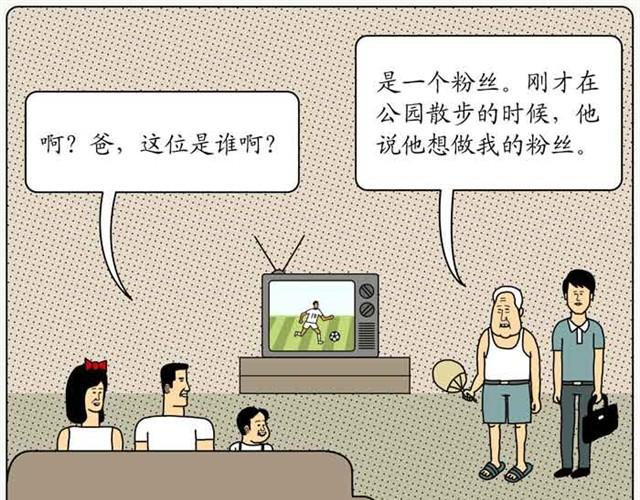 爷爷的粉丝2