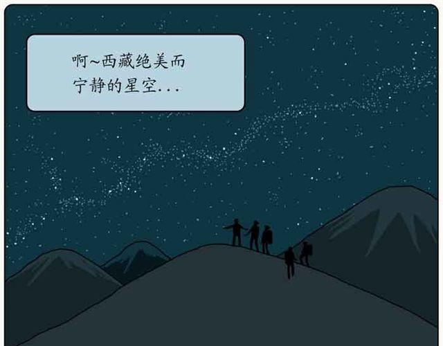 西藏的星空2