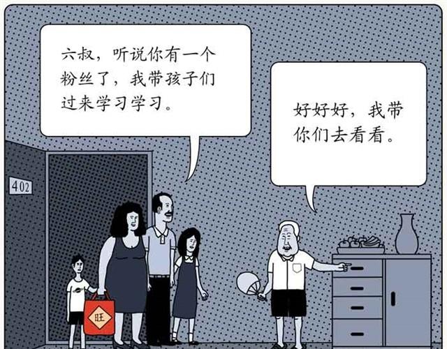 爷爷的粉丝12