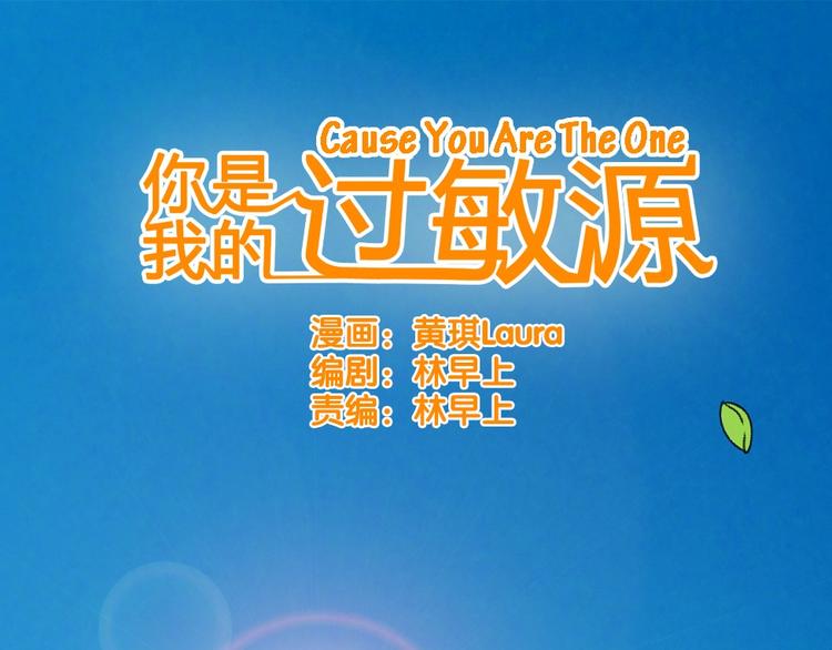 第2话 这么快情敌就出现了！0