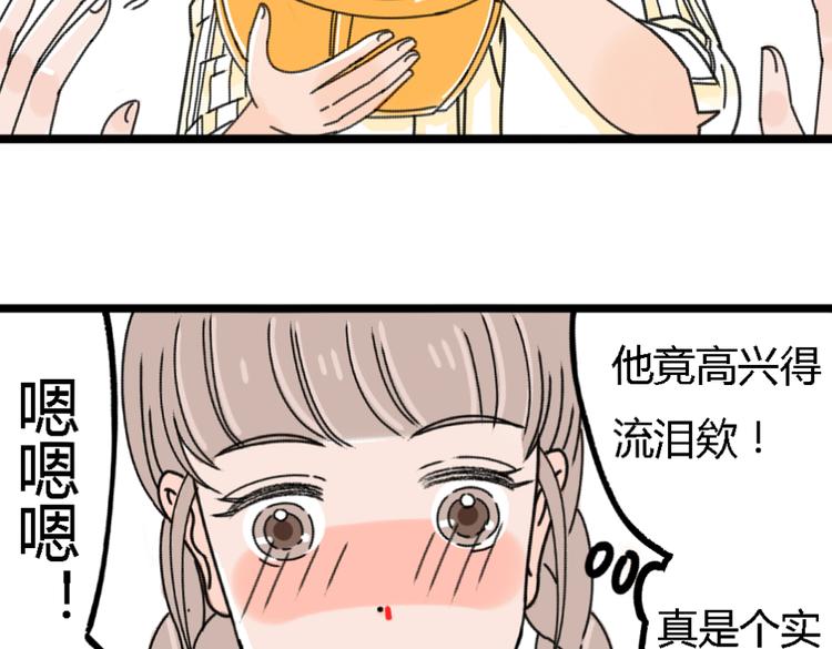 第2话 这么快情敌就出现了！38