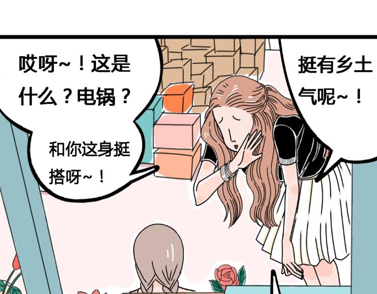 第2话 这么快情敌就出现了！72