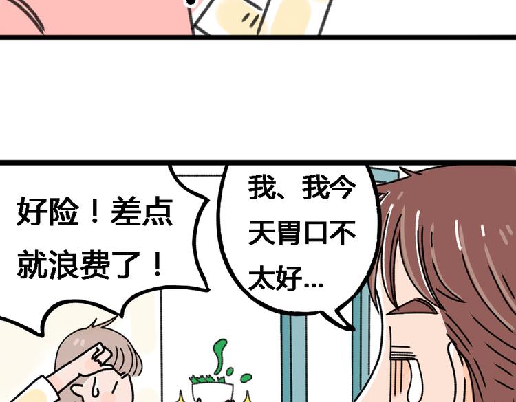第2话 这么快情敌就出现了！47
