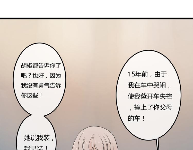 第7话 为什么你要接近我63