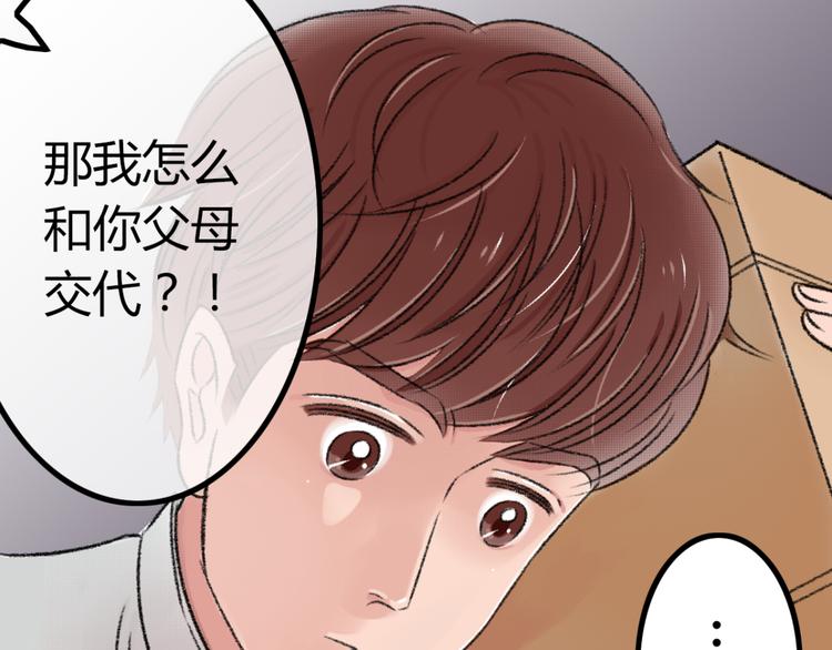 第3话 第三话就失恋，没别的漫画了！75