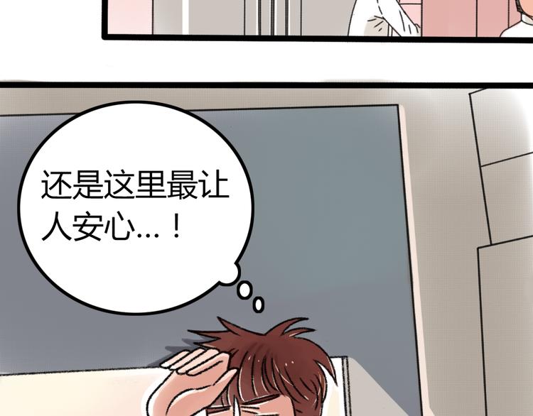 第3话 第三话就失恋，没别的漫画了！59