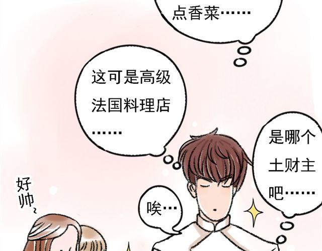 第1话 我的第一次被夺走了！48