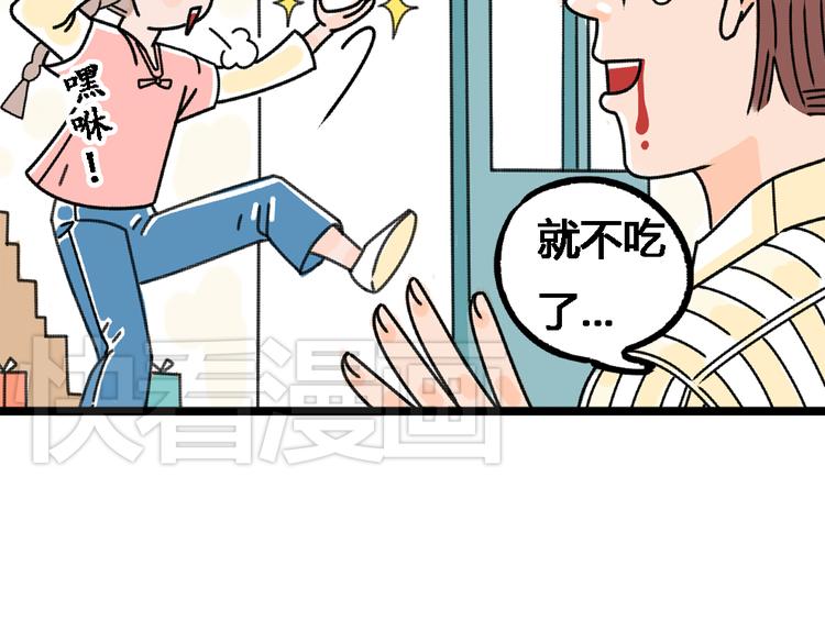 第2话 这么快情敌就出现了！48