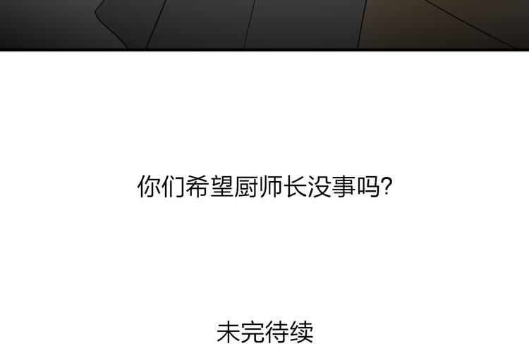 第14话 厨师长死了？92