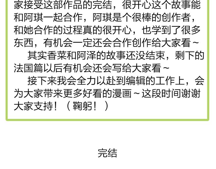 完结篇 我们都会变得更好80