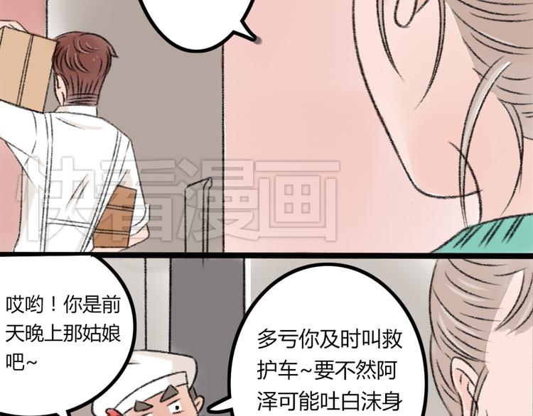 第3话 第三话就失恋，没别的漫画了！87