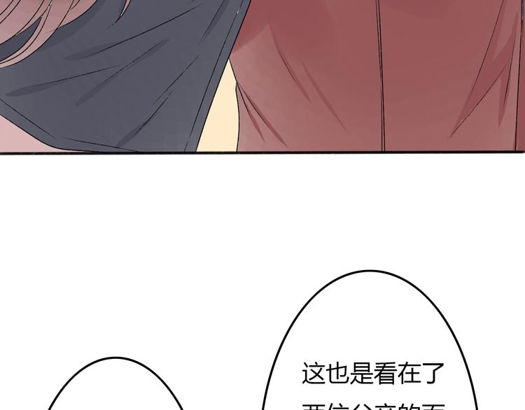 第19话 情敌同车好尴尬……71
