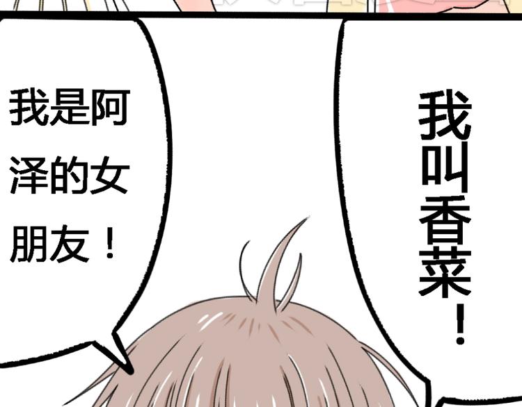 第2话 这么快情敌就出现了！79