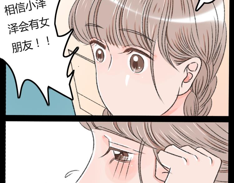 第3话 第三话就失恋，没别的漫画了！26