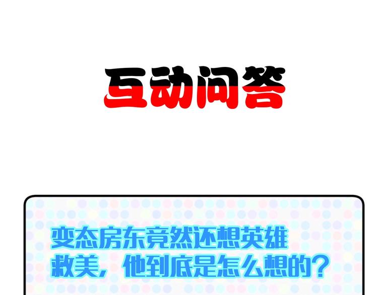 第18话 变态房东138