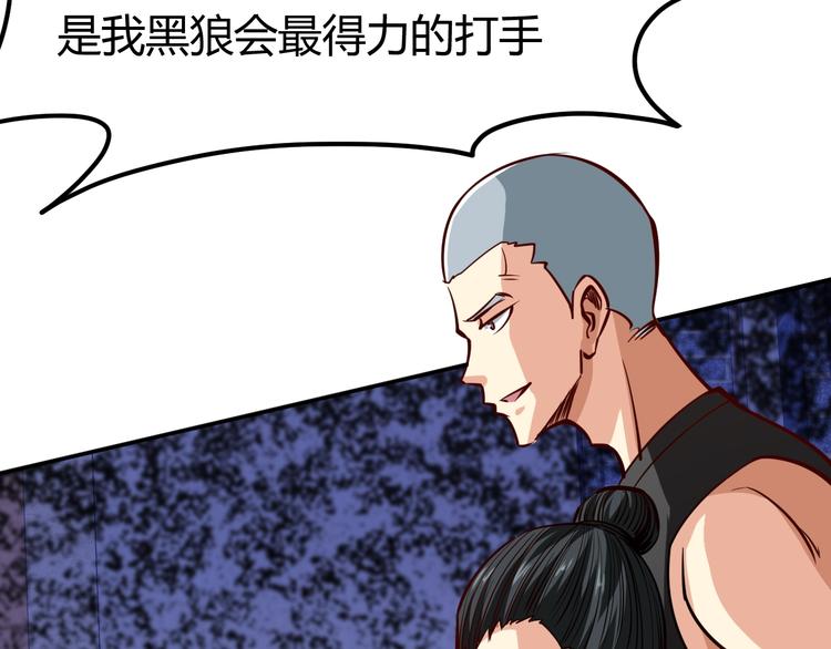 第5话  敢占我便宜？51