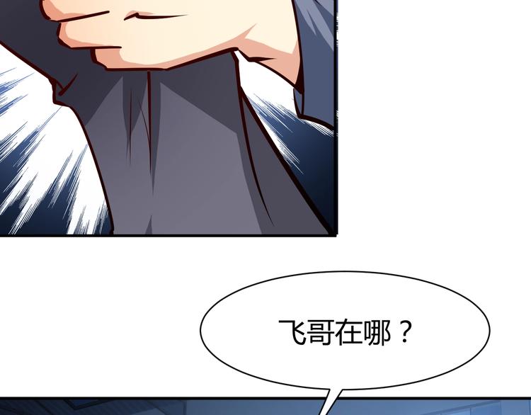 第9话  惹不起的飞哥31