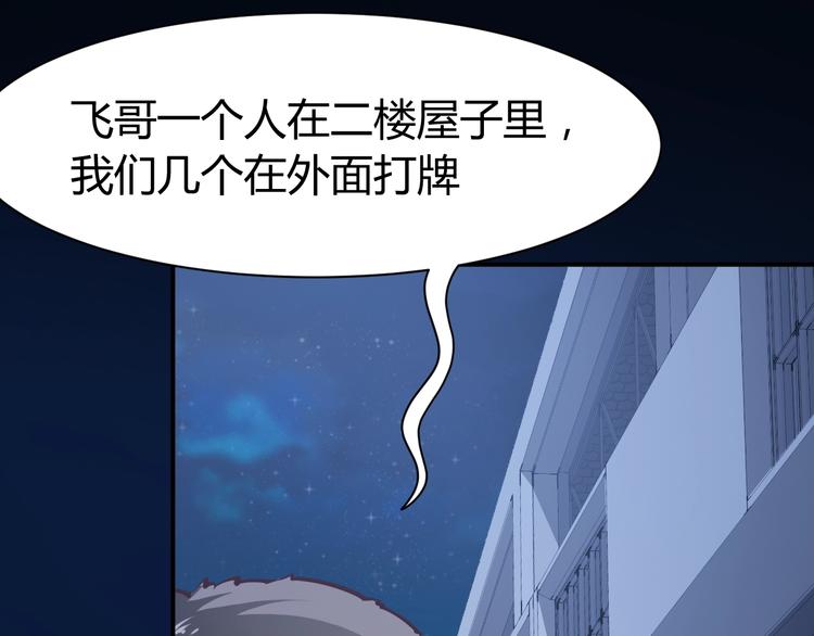 第9话  惹不起的飞哥16