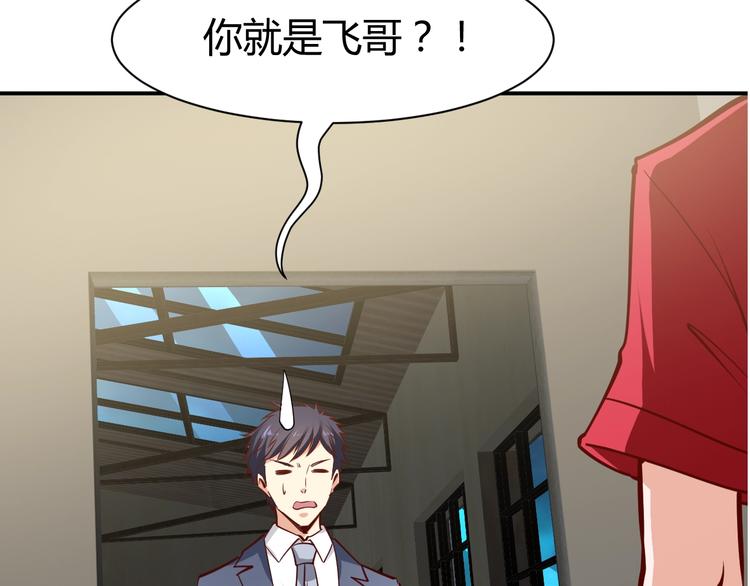 第9话  惹不起的飞哥46