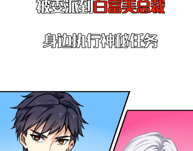 序章  超级兵王，风流倜傥！26
