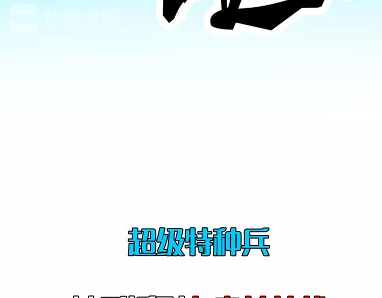 序章  超级兵王，风流倜傥！25