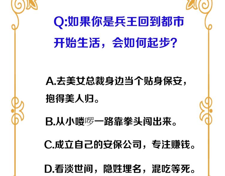 序章  超级兵王，风流倜傥！49