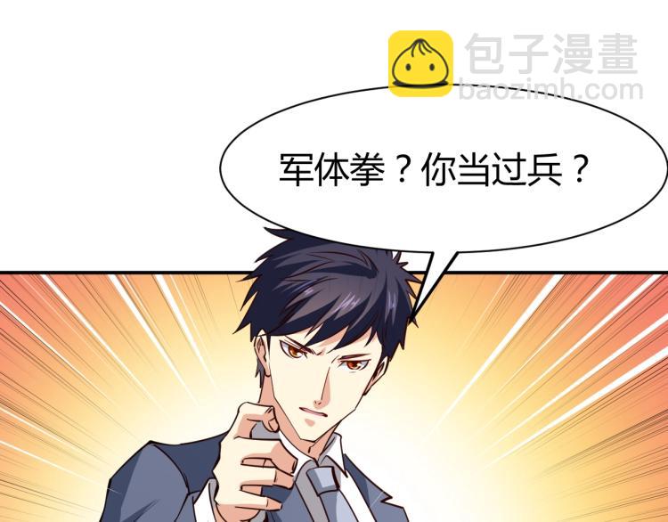第28话 腿部挂件，还缺吗？63