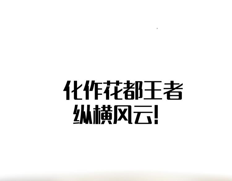 序章  超级兵王，风流倜傥！28