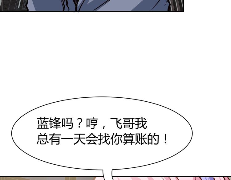 第9话  惹不起的飞哥85