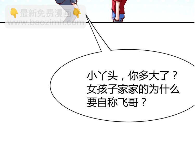 第9话  惹不起的飞哥55