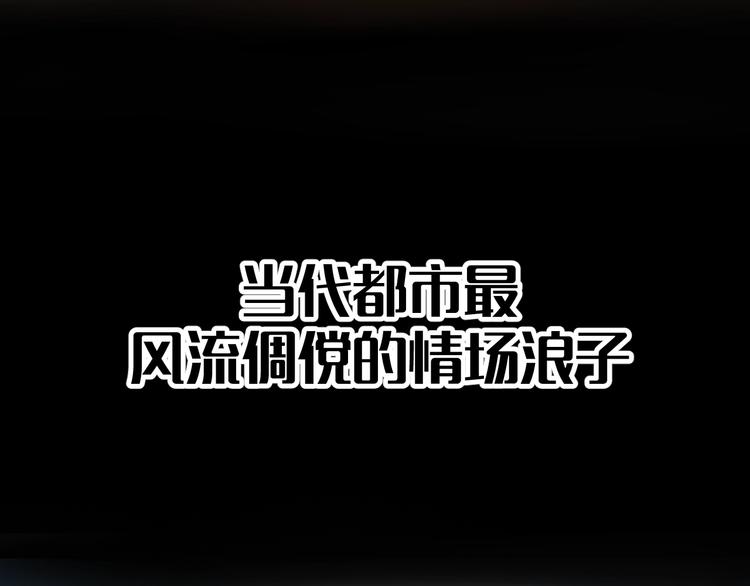 序章  超级兵王，风流倜傥！31