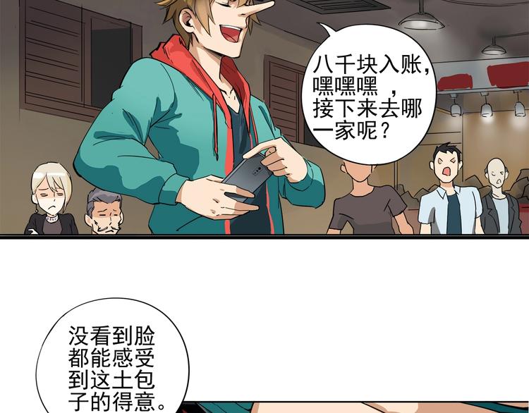 第5话 赚大钱45