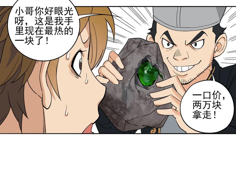 第5话 赚大钱20