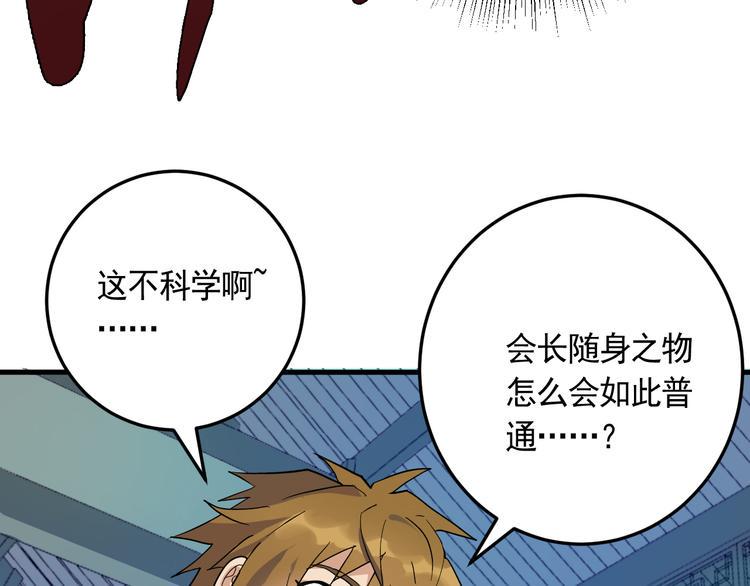 第21话 施救会长80