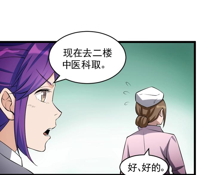 第13话 华佗登场！81