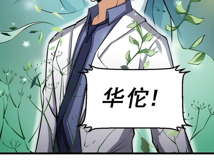 第13话 华佗登场！74