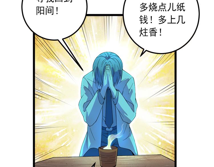 第16话 再入地府72