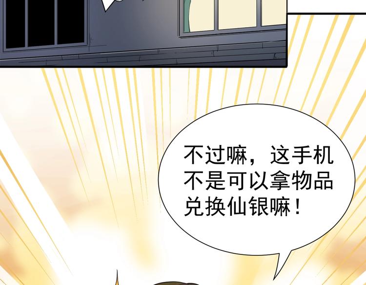 第4话 获得仙银！81