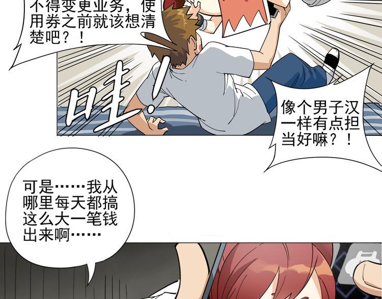 第4话 获得仙银！101