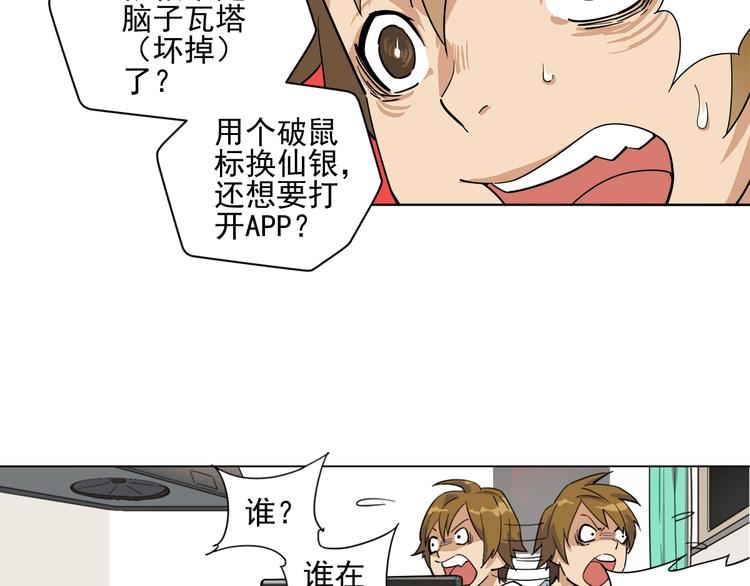 第4话 获得仙银！68