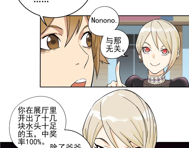 第6话 专业打假11