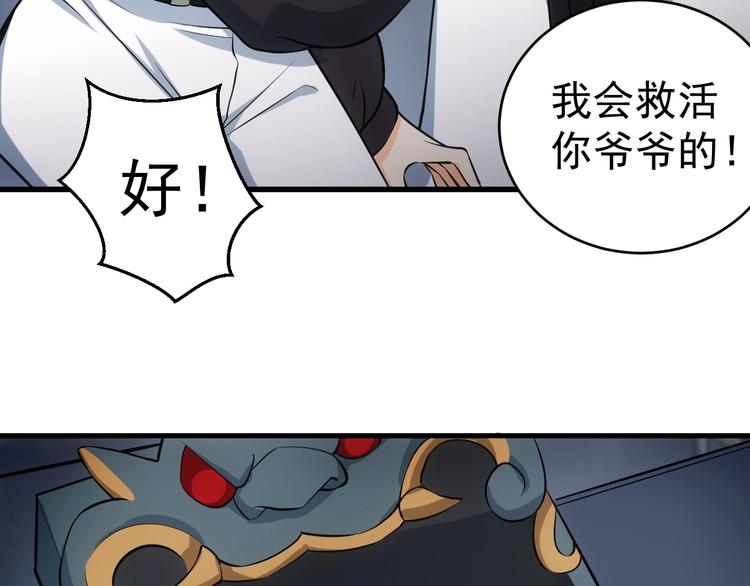 第14话 妙手第二春！90