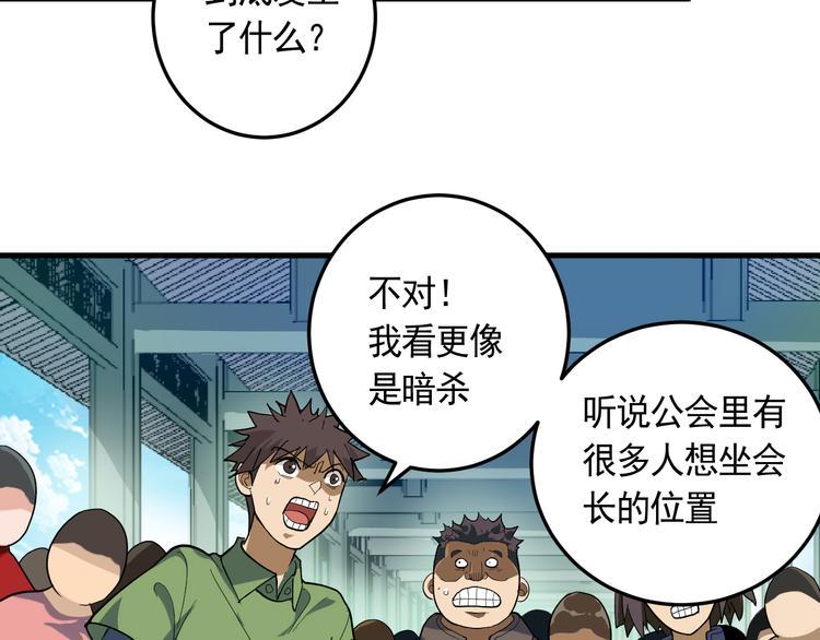 第21话 施救会长5