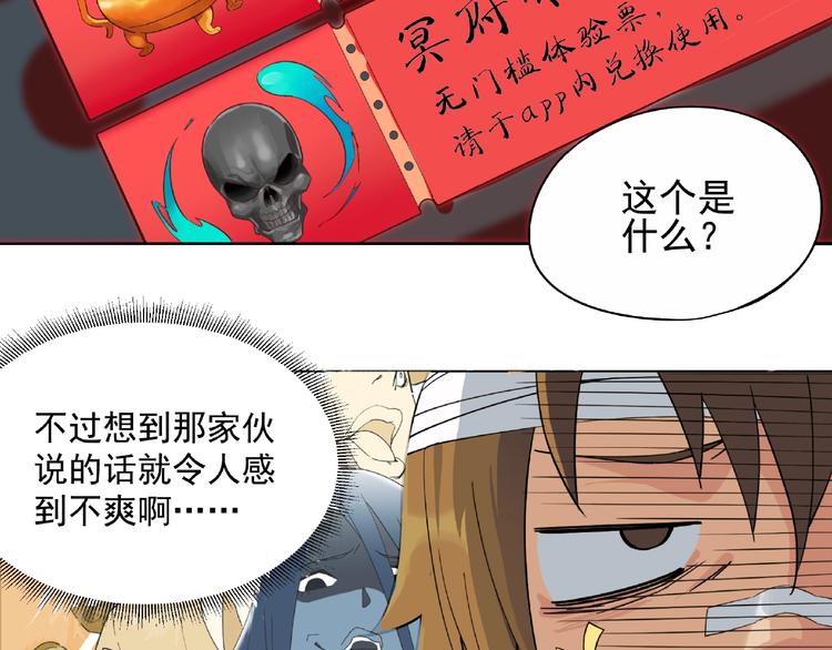 第2话 路见不平一声吼！30