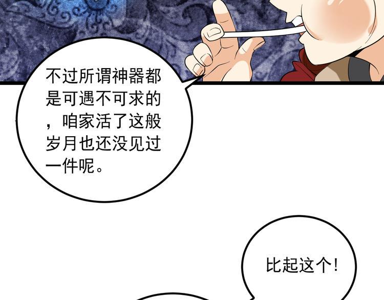 第18话 阴谋初现56
